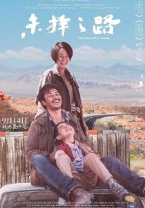 Другая дорога 2018