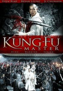 Kung-Fu Master 2010