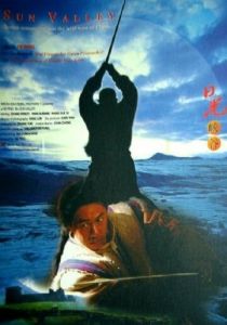 Солнечная долина 1995