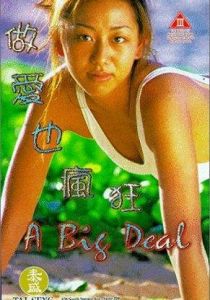 Большая сделка 1992