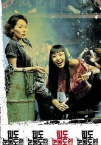 Ни крови, ни слез 2002