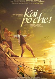 Три ошибки моей жизни 2013