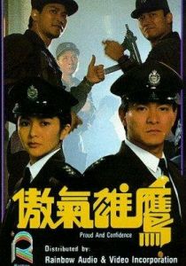 Гордость и доверие 1989