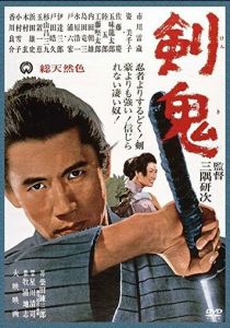 Меч демона 1965