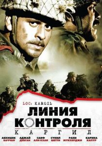 Линия контроля 2003
