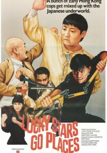 Безумная миссия счастливых звёзд 1986