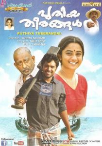 Новые берега 2012