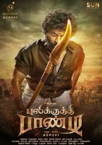 Пуликкути Панди 2021