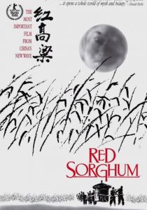 Красный гаолян 1988