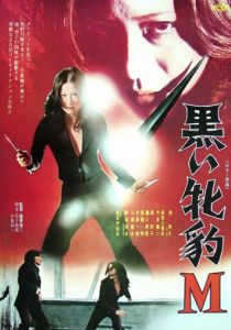 Чёрная пантера М 1974