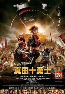 Десять героев Санады 2016