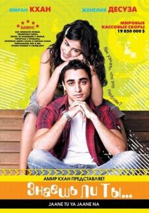 Знаешь ли ты... 2008