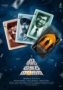 Амар Акбар Энтони 2018