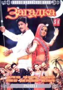 Загадка 2005