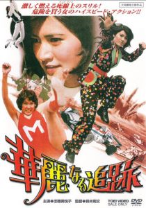 Великолепная погоня 1975