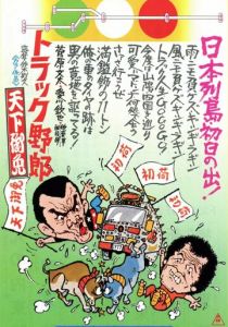 Дальнобойщики 4 1976