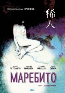 Маребито 2004