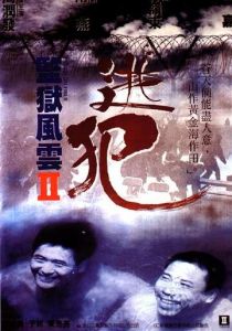 Тюремное пекло 2 1991