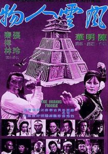 Feng yun ren wu 1977