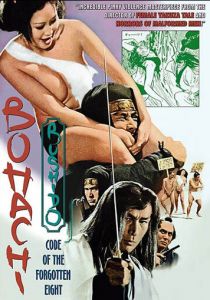 Бусидо Бохати: Путь забывших о восьми 1973