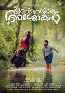 Maniyarayile Ashokan 2020