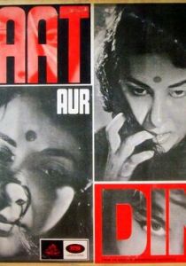 День и ночь 1967