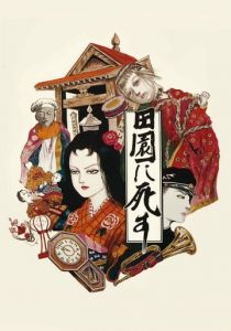 Пастораль. Умереть в деревне 1974