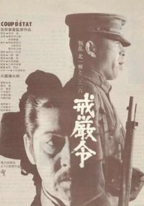 Военное положение 1973