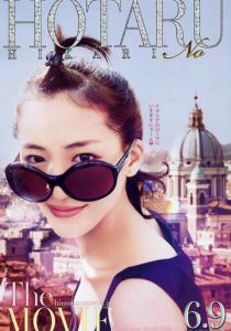 Мерцание светлячков 2012