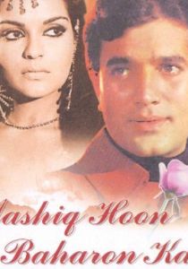 Возлюбленный весны 1977