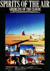 Духи воздуха и облачные гремлины 1987