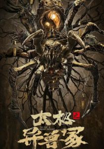 Звериный курган тай-чи 2022