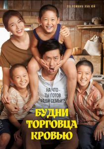 Будни торговца кровью 2015