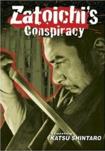 Заговор Затойчи 1973