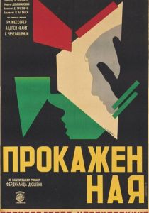 Прокажённая 1928