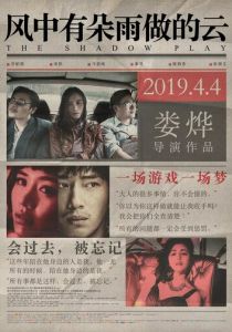 Игра теней 2018