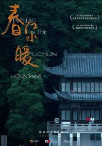 Жилище в горах Фучунь 2019