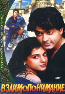 Взаимопонимание 1995