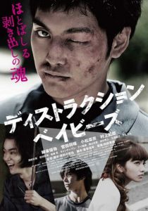 Детки-разрушители 2016