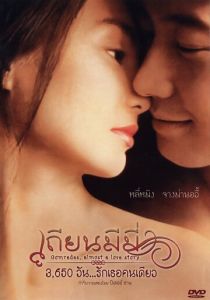 Товарищи: Почти история любви 1996