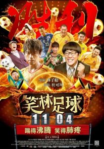 Весёлый футбол 2016