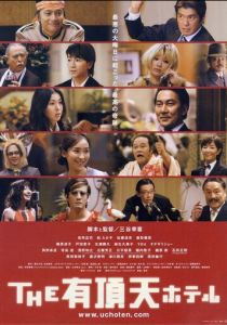 Улётный отель 2006