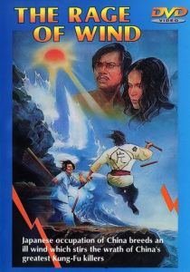 Яростный ветер 1973