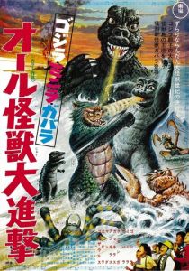 Атака Годзиллы 1969