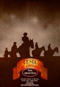 Путь на юго-запад 1989