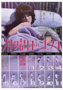 Понедельники Юки 1964