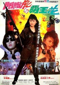 Ангелы-убийцы 1989