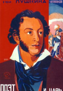 Поэт и царь 1927