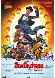 Веселые времена 1981