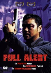 Боевая тревога 1997